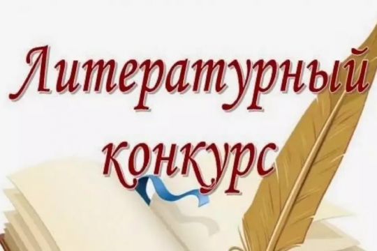 III областной конкурс литературного творчества людей с ОВЗ «Зори Парнаса», под девизом «Я люблю тебя, Россия».